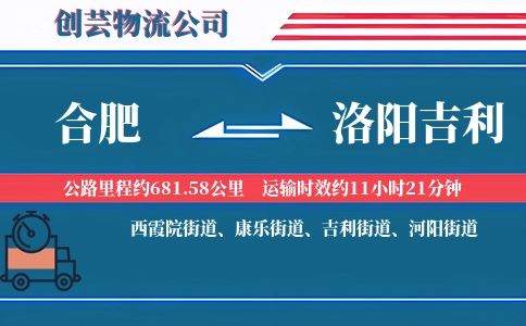 合肥到洛阳吉利物流公司