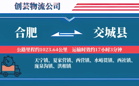 合肥到交城县物流公司