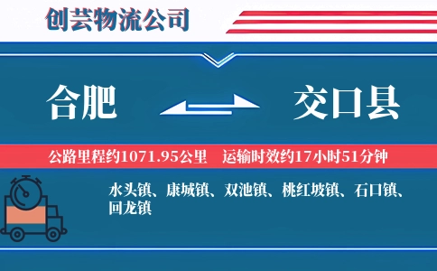 合肥到交口县物流公司