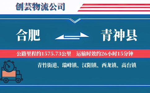 合肥到青神县物流公司