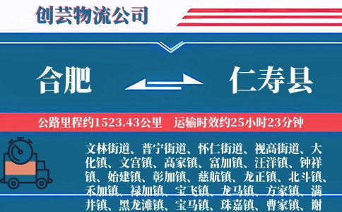 合肥到仁寿县物流公司