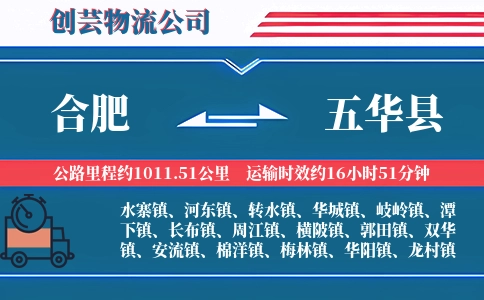 合肥到五华县物流公司