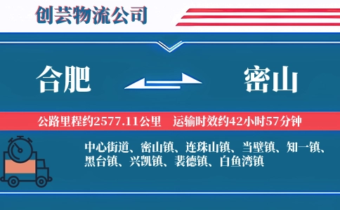 合肥到密山物流公司