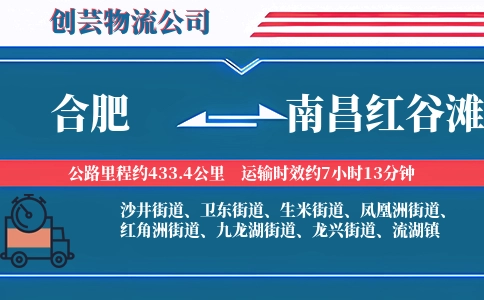 合肥到南昌红谷滩物流公司