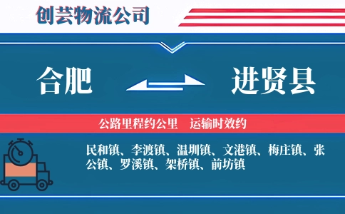 合肥到进贤县物流公司