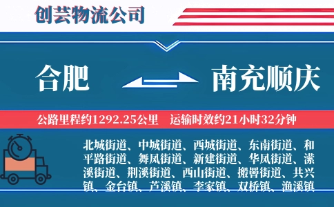 合肥到南充顺庆物流公司