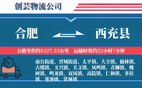 合肥到西充县物流公司