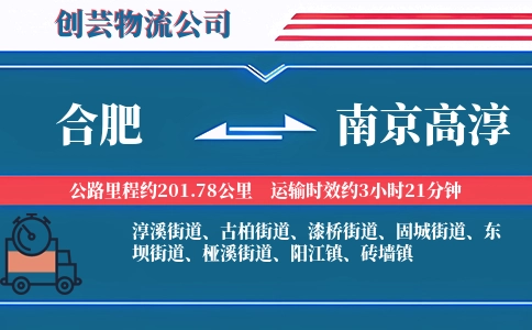 合肥到南京高淳物流公司