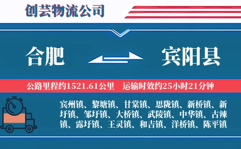 合肥到宾阳县物流公司