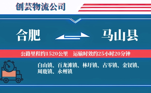 合肥到马山县物流公司