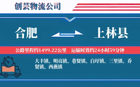 合肥到上林县物流公司