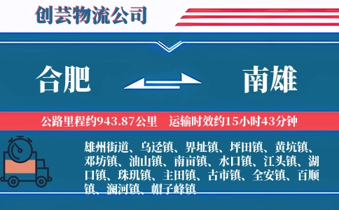 合肥到南雄物流公司
