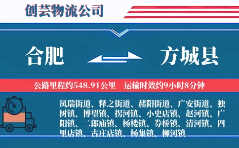 合肥到方城县物流公司