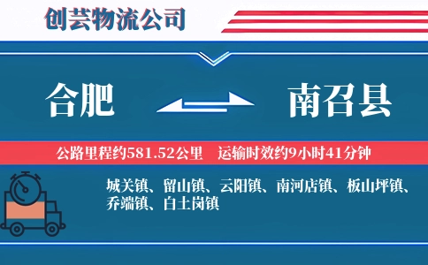 合肥到南召县物流公司