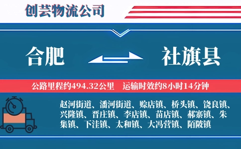 合肥到社旗县物流公司