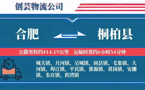 合肥到桐柏县物流公司