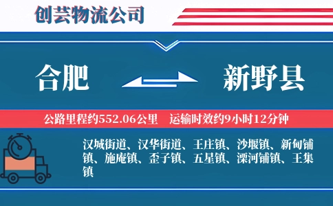 合肥到新野县物流公司