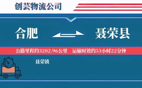 合肥到聂荣县物流公司