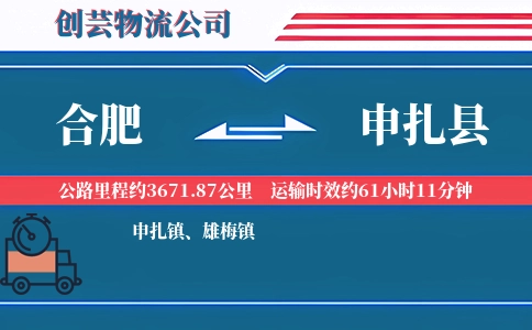 合肥到申扎县物流公司