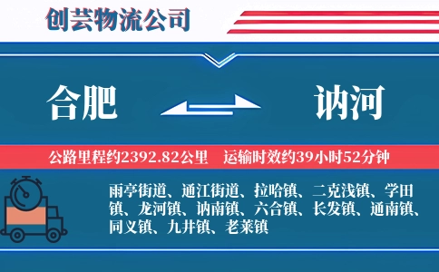合肥到讷河物流公司