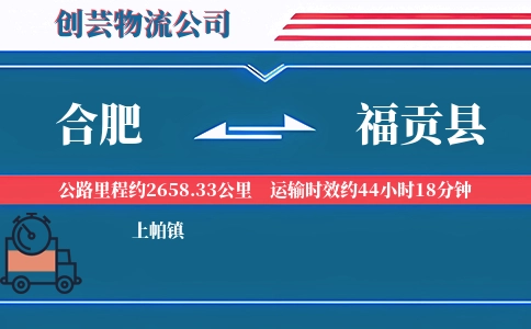合肥到福贡县物流公司