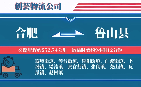 合肥到鲁山县物流公司
