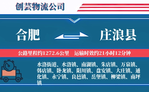 合肥到庄浪县物流公司