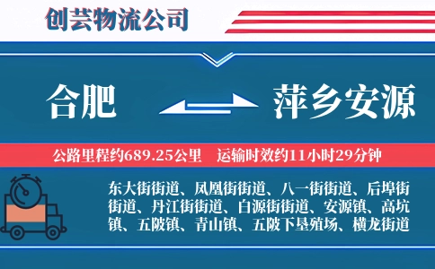 合肥到萍乡安源物流公司