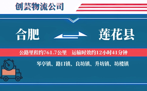 合肥到莲花县物流公司