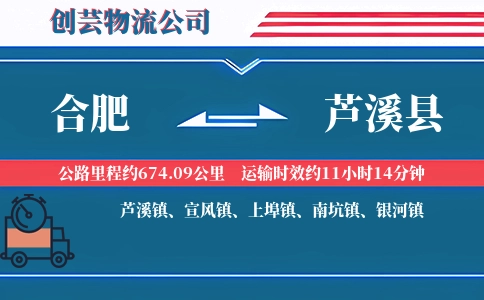 合肥到芦溪县物流公司