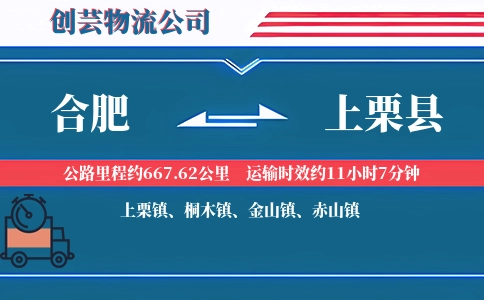 合肥到上栗县物流公司
