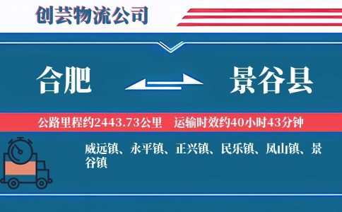 合肥到景谷县物流公司