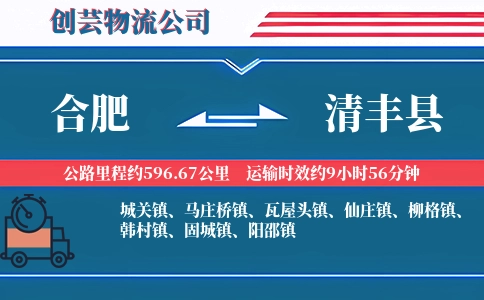 合肥到清丰县物流公司