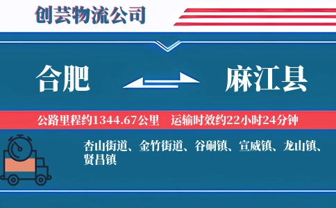 合肥到麻江县物流公司