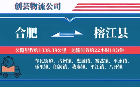 合肥到榕江县物流公司