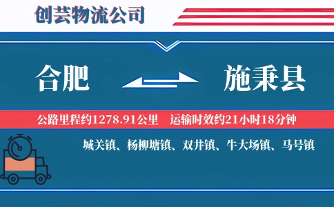 合肥到施秉县物流公司