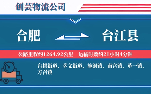 合肥到台江县物流公司