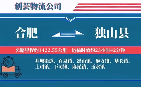 合肥到独山县物流公司