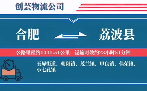 合肥到荔波县物流公司
