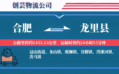 合肥到龙里县物流公司