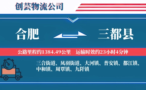 合肥到三都县物流公司