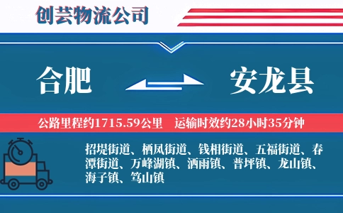 合肥到安龙县物流公司
