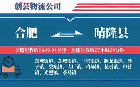 合肥到晴隆县物流公司