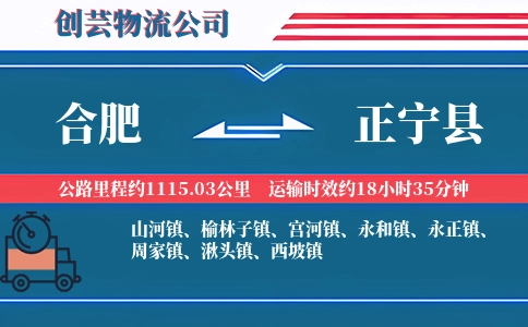 合肥到正宁县物流公司