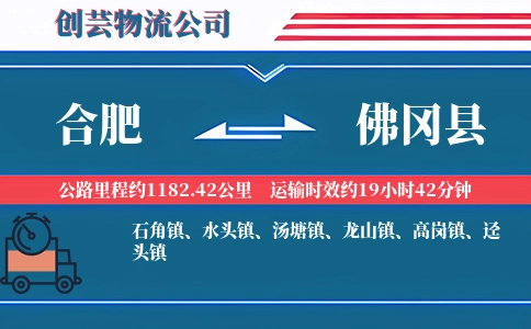 合肥到佛冈县物流公司