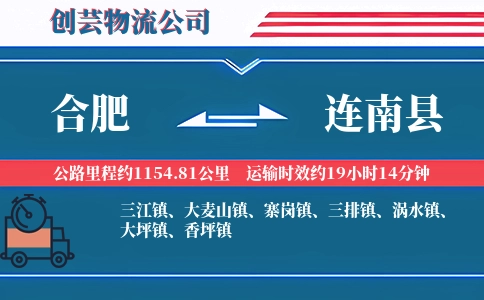 合肥到连南县物流公司