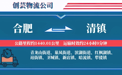 合肥到清镇物流公司