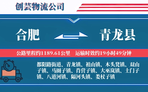 合肥到青龙县物流公司