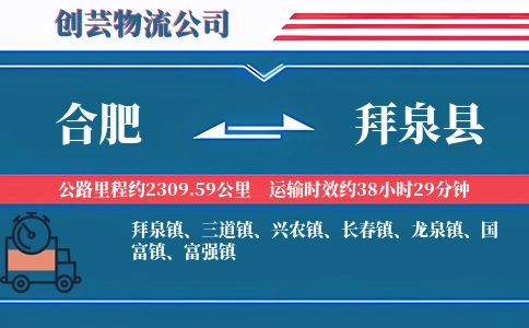 合肥到拜泉县物流公司