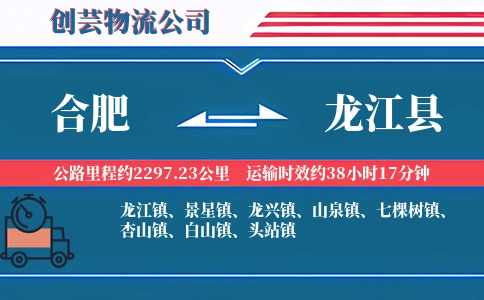 合肥到龙江县物流公司